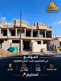 حي المحاربين • ١٤٠م • ٥غرف