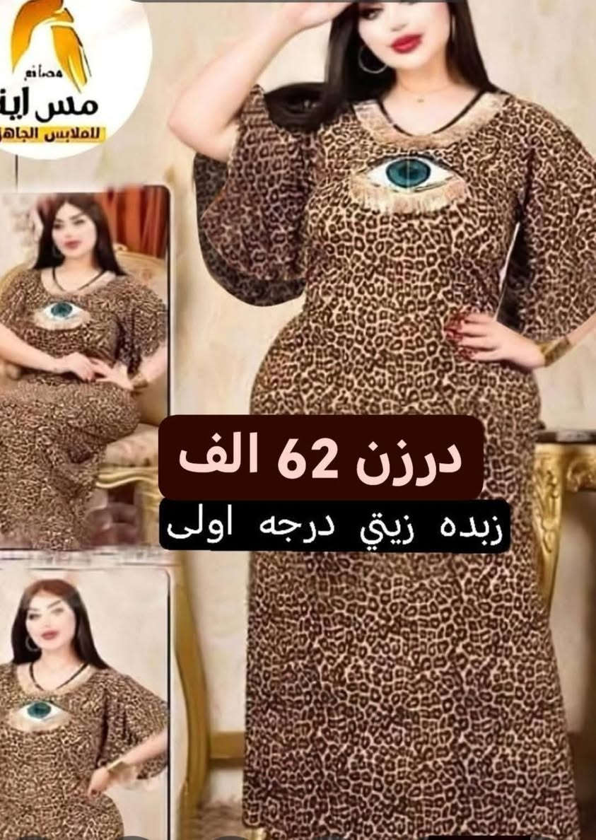 كل ماهوه جديد   🌺🌺🌺🌺
أرقى وأجمل الموديلات 💕💘🩷💗
خامة درجة أولى تحت الفحص 

جملة  تفاصيل والحجز بلخاص رجاااء

يوجد خدمة توصيل جميع محافظات العراق 🚕🚕🚕
للحجز. واتساب 
***********
