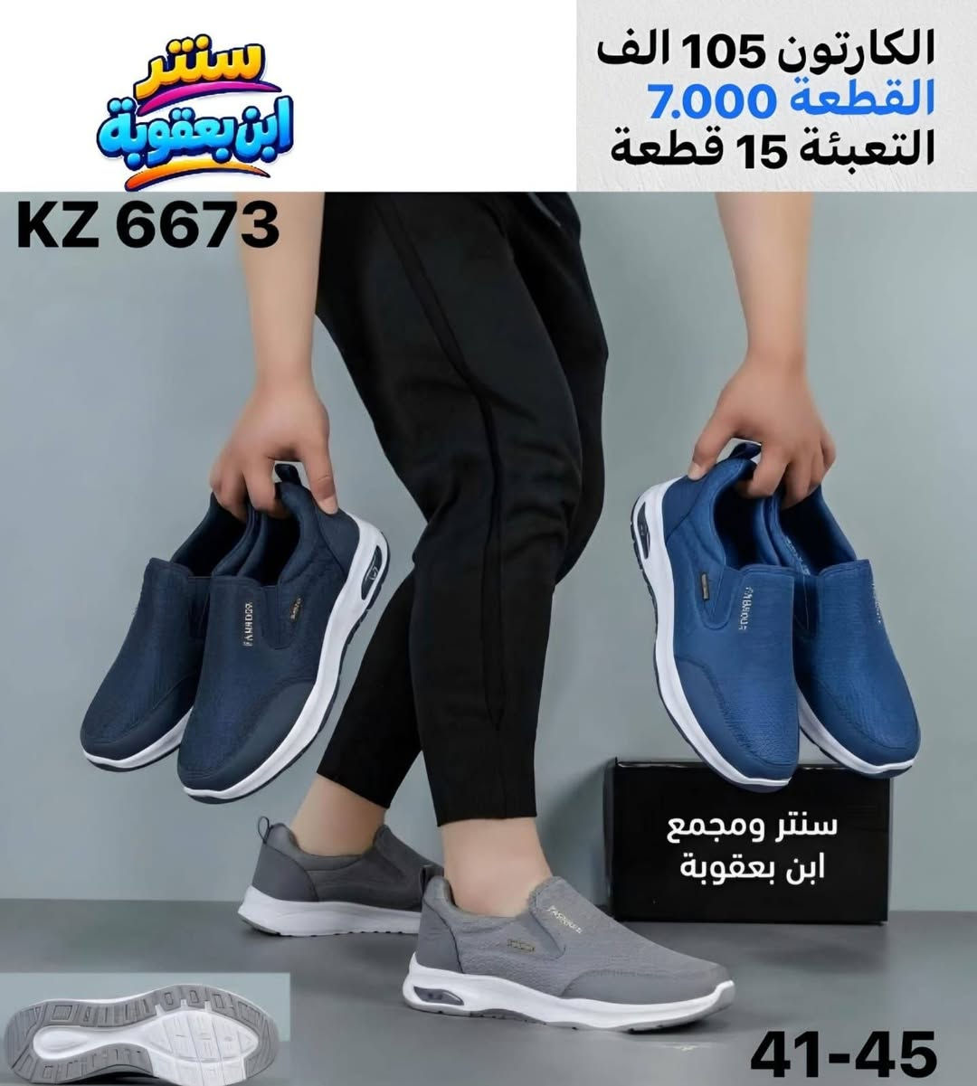 سنتر ابن يعقوبة • ٤١-٤٥ • كعب خفيف