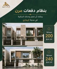 الرمادي • ٢٠٠م • دفعات مرنة