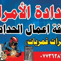 حداد متجول قفص مكيف سندويج بنل وكافة أعمال الحدادة متوفر كل الايام  نص...