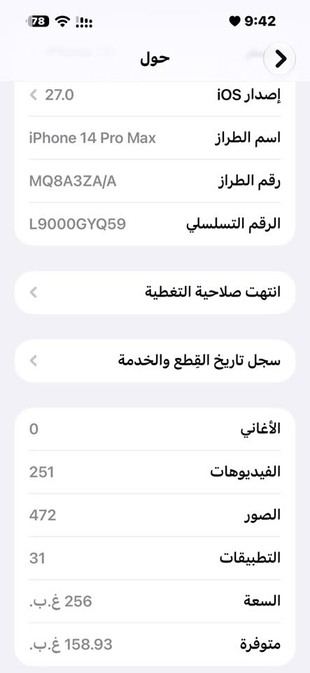 ايفون 14 برو ماكس دبل شريحه ذاكره 256 نظيف جدا مبدل بطارية اخت الاصلية درجة اولى بس ظهرة مكسور ما مبدل السعر 700 وبيه مجال مكاني بالنجف غير متواجد عالفيس اتصل عالرقم او عالواتساب ‬ ‭+964 781 600 3331‬

نص مكتوب في الصور:
- حول اصدار iOS 27.0 اسم الطراز iPhone 14 Pro Max رقم الطراز MQ8A3ZA/A الرقم التسلسلي L9000GYQ59 انتهت صلاحية التغطية سجل تاريخ القطع والخدمة الأغاني 0 الفيديوهات 251 الصور 472 التطبيقات 31 السعة 256 غ.ب. متوفرة 158.93 غ.ب.
- 78 9:41 حول الاسم iPhone (2) إصدار iOS 27.0 اسم الطراز iPhone 14 Pro Max رقم الطراز MQ8A3ZA/A الرقم التسلسلي L9000GYQ59 انتهت صلاحية التغطية سجل تاريخ القطع والخدمة الأغاني 0 الفيديوهات 251 الصور 472 التطبيقات 31 السعة 256 غ.ب.