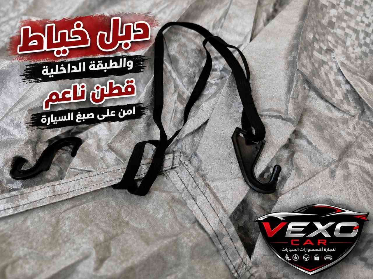 توفر الجادر النصفي لجميع انواع السيارات الصغيرة والكبيرة

-الجنطة مالتة تجي سحاب ومصنوعة من نفس خامة الجادر. 
-نوعية ممتازة يكون دبل خياط والبطانة مالته قطن ناعم امن تماما على صبغ وجامات السيارة.
-الطبقة الخارجة عاكسة لأشعة الشمس والحرارة ومقاومة لكافة الظروف البيئية.
-مقاوم للماء تماماً.
-يحتوي على علامات تنبيه فسفورية عدد اثنان على المري الجانبية .
- 6 لاستيكات تتثبت بالسيارة على كل جانب ثلاثة.

موجود منه الحجم الي يناسب سيارات الصالون مثل الكورلا والسوناتا وما شابه
وسعره بس 14 الف دينار.

وكذلك موجود الحجم الي يناسب السيارات العالية مثل السنتافيا والسورنتو
وسعره 15 الف ديناربس .

متوفره خدمة توصيل لكافة محافظات العراق بسعر 5 الاف بس

للحجز راسلني على الخاص او على الواتساب ***********

#جادر_سيارة
#غطاء_سيارة
#غطاء_سيارات
#حماية_السيارة
#حماية_من_الشمس
#حماية_من_الغبار
#حماية_من_المطر
#سيارات
#بغداد
#العراق
#VexoCar
#كماليات_سيارات
#اكسسوارات_سيارات
#مستلزمات_السيارة
#ملحقات_السيارة
#مسند_رقبة
#وسادة_رقبة
#ارضيات_سيارات
#ارضيات_جلد
