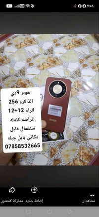 هونر 9دي • ٢٥٦ • بابل جبله