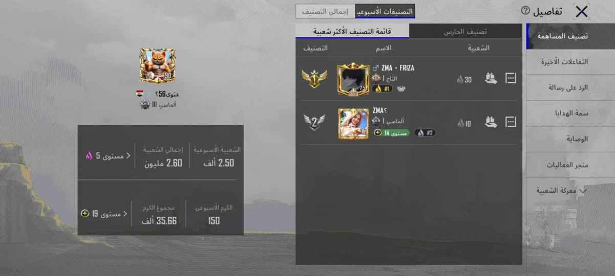 للبيع ب٨٠٠ وبيه مجال لشراي الاستفسار على الرقم *********** مشحونه من السيزن الثامن المستوى ٩٠
