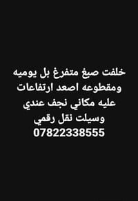 صبّاغ • نجف • يصعد ارتفاعات