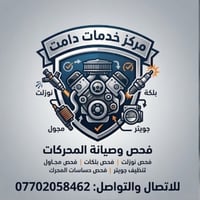 نجيك باب بيتك • فحص وتنظيف محرك • حساسات