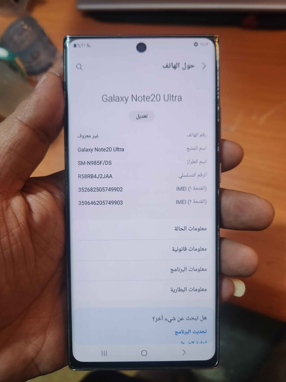 نوت ٢٠ الترا • ٢٥٦ • شاشة مبدلة