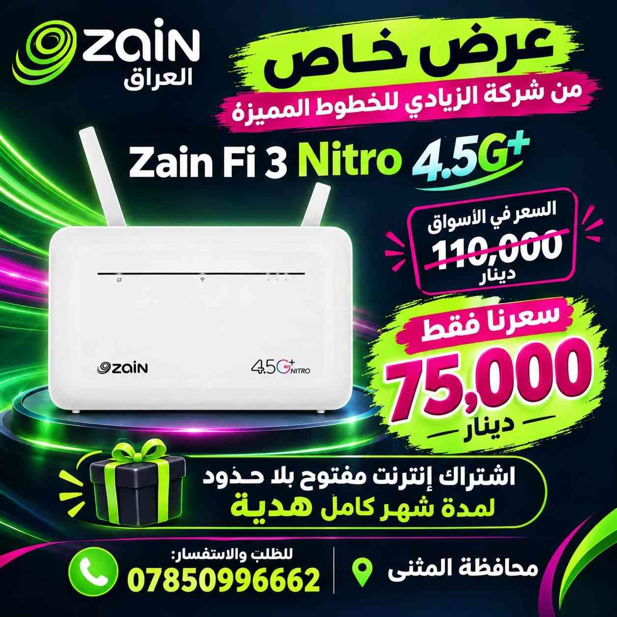 زين فاي • 4.5G+ • المثنى