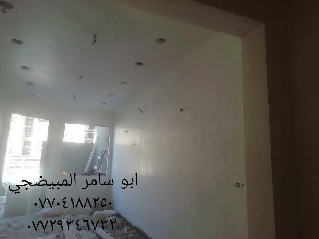 ابتكر ولاتقلد نمتلك الموهبة ونعمل باخلاص نبذل كل طاقتنا في خدمة الزبائن  الصدق هو سر النجاح
خلفات جص وبياض عمل نضيف درجة اولى الاستفسار

***********
