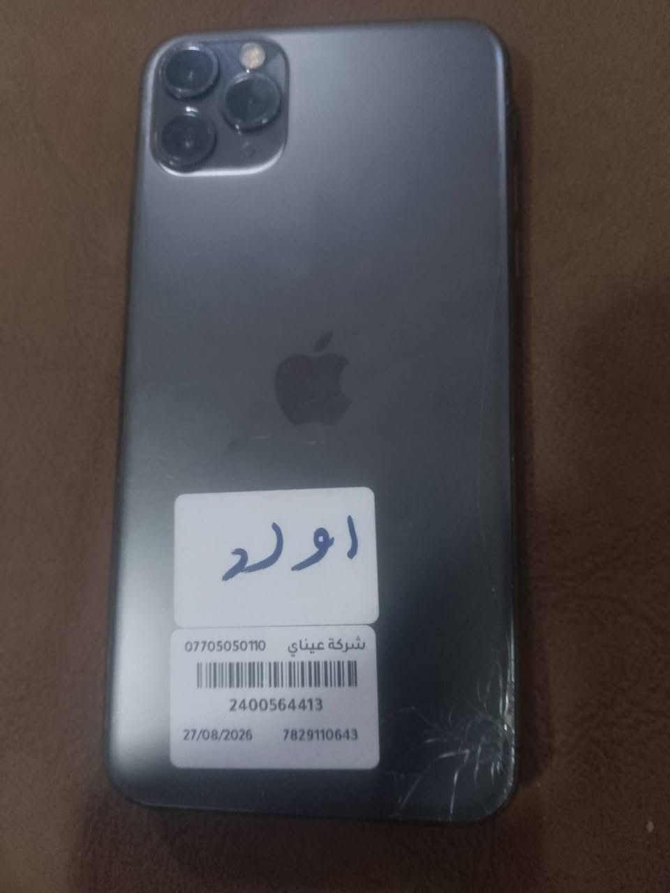 ايفون 11برو ماكس
بطاريه 75بلادي 
شاشه مستبدله نوعيه درجه اولى 
نظيف تك خط شحن راقي 
فيس ايدي شغال 
ذاكر ه64
شاشه بيه ضمان سبوعين اليوم شديته
مراوس وبيع يرهم 
الاستفسار اتصل ***********
