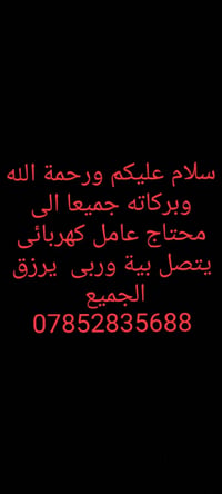 عامل كهربائي • خدمات كهربائية • تواصل