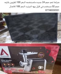 مفرمة لحم ٢٤ • تلفزيون بلازما ٣٢ • انترنت