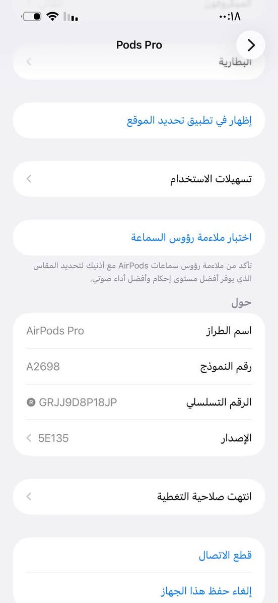 إسلام عليكم ايربود الجيل ثاني مستخدمه قليل جدآ 
مكاني نجف تواصل ***********

نص مكتوب في الصور:
- Pods Pro 100% 100% 99% الاسم وضع الاستماع إلغاء الضوضاء شفافية الصوت إيقاف اضغط مطولاً على AirPods اليسرى اليمنى وضع الاستماع وضع الاستماع اكتشاف الأذن تلقائيًا تحويل مسار الصوت تلقائيًا من الأجهزة المتصلة إلى AirPods عندما تكون في أذنيك. الصوت المكاني الصوت المكاني المخصص
- ٠٠:١٨
- Pods Pro
- البطارية
- إظهار في تطبيق تحديد الموقع
- تسهيلات الاستخدام
- اختبار ملاءمة رؤوس السماعة
- تأكد من ملاءمة رؤوس سماعات AirPods مع أذنيك لتحديد المقاس الذي يوفر أفضل مستوى إحكام وأفضل أداء صوتي.
- حول
- اسم الطراز
- AirPods Pro
- رقم النموذج
- A2698
- الرقم التسلسلي
- GRJJ9D8P18JP
- الإصدار
- 5E135
- انتهت صلاحية التغطية
- قطع الاتصال
- إلغاء حفظ هذا الجهاز