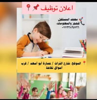 #من_بريد_الصفحة .. مطلوب مدرسات للتوظيف فوراً 👇🏻معهد المستقبل يحتاج إل...