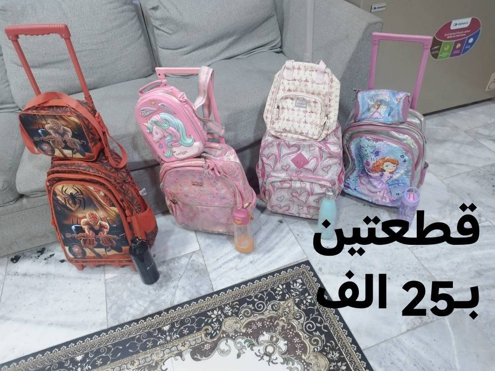 جنط مدرسية بالة السعر مكتوب عالصور 
العنوان بصرة المشراق القديم 
موبايل 

***********
يوجد واتساب البصرة, العراق
