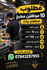 مطبخ • بدون خبرة • عينكاوا
