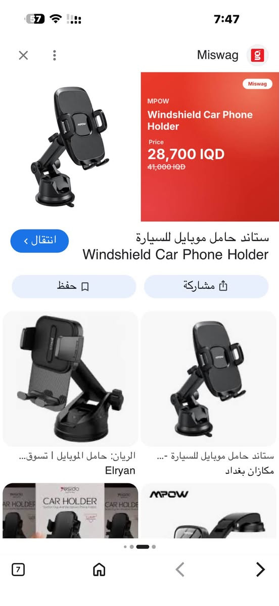 ستاند موبايل ماركه موبو العدد 150 قطعه البيع شلع بسعر 4 الف للقطعه
وشوف سعرها بلموقع اشكد للتواصل واتساب 
***********
