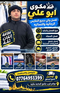 غسيل وكوي • غسل السجاد • توصيل لجميع المناطق
