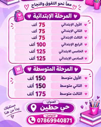 حقيبة كاملة • مستلزمات مدرسية • حي حطين