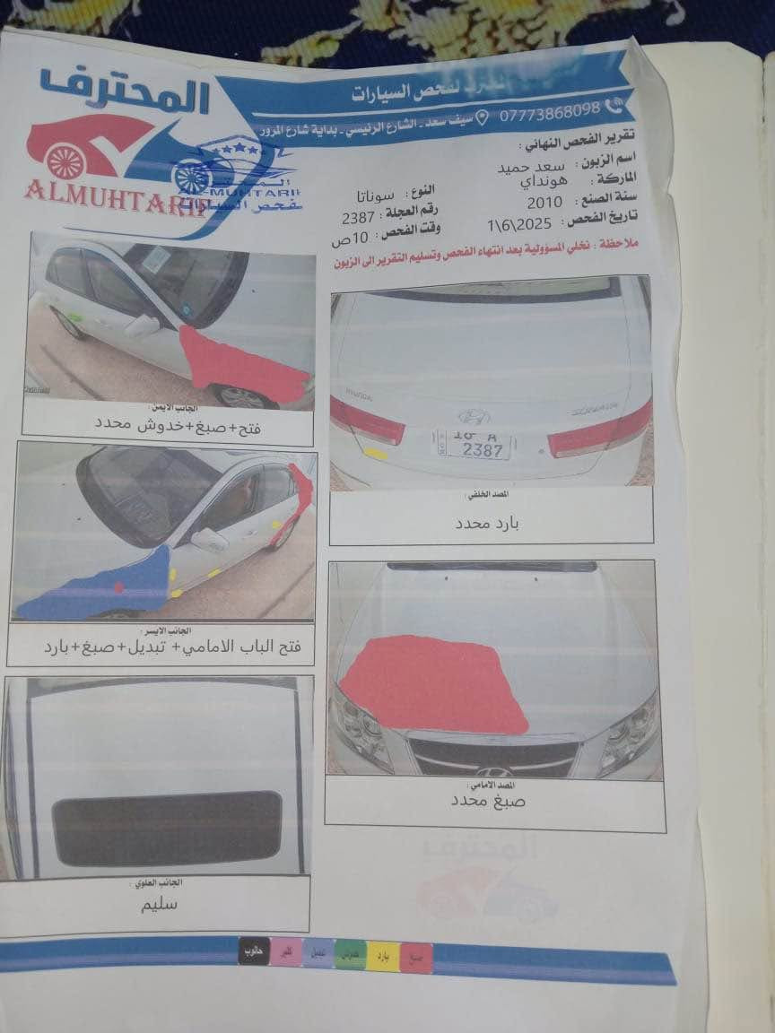 السلام عليكم هيونداي سوناتا 2010خليجي مكينة 2000دوش بيها اربع قطع صبغ سونار مرفق بل منشور سيارة جاهزة مكينة كير تبريد حدادية دواخلها نضيفة رقم بابل انكليزي تحويل ثاني يوم معروضة ب110وبيها مجال للناس الطيبة مكاني كربلاء *********** كربلاء, العراق
