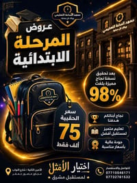 معهد الساعة • ابتدائية • نجاح ٩٨٪