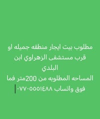 يصلح حضانه • حي الأكراد رضوي • ٢٠٠م