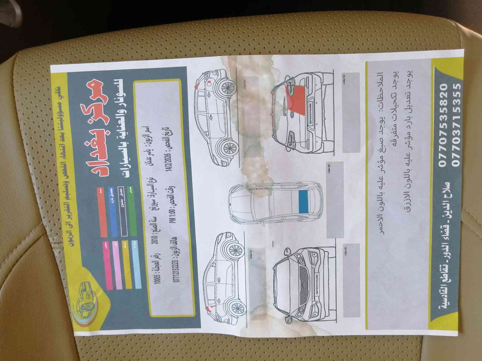 سبورتج • ٢٠١٠ • رقم اربيل