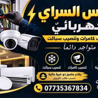 عباس • كهربائي • صيانة إلكترونيات