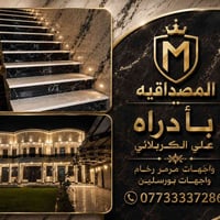 مرمر • واجهات بورسلين • سيراميك درجة أولى