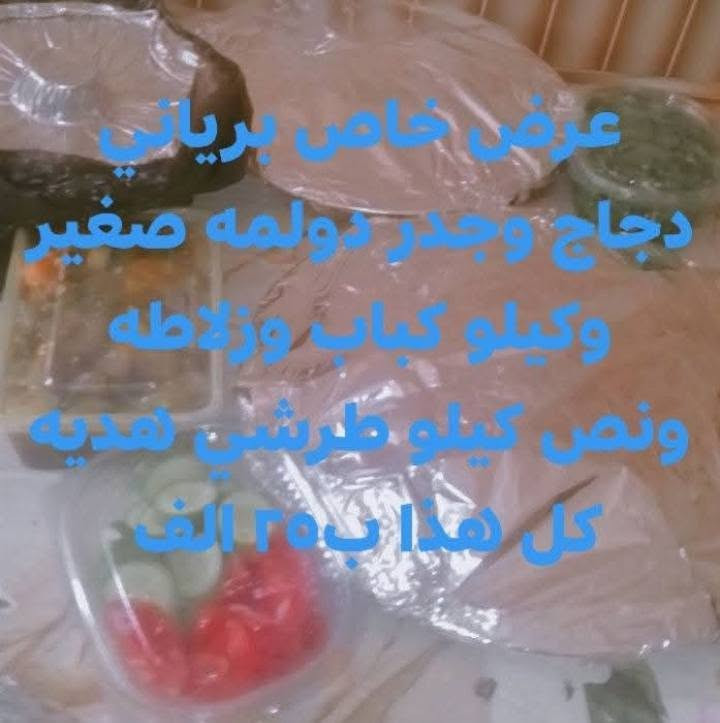 الرئاسه شارع ٢٠ • توصيل • برياني دجاج