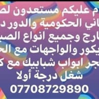 صبغ أردني • شامل مواد وعمل • الواجهة قطعية
