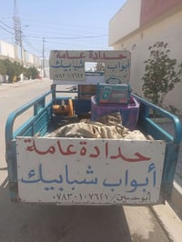 حداد متنقل • حدادة • كربلاء