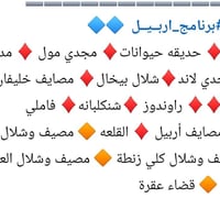 سفرة اربيل دهوك • برنامج سياحي