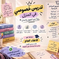المكان حي الرئاسة قرب جامع الامام علي  نص مكتوب في الصور: - تدريس خصوص...
