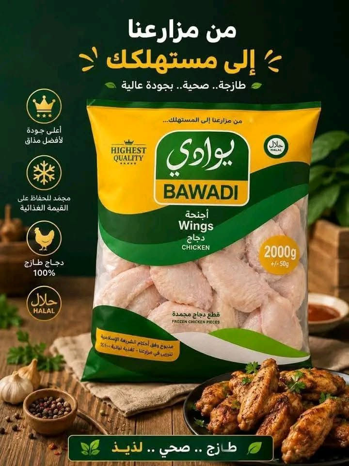 دجاج ريان • دجاج البوادي • طازج ومجمد