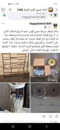 شيري كوين • قطع غيار • بغداد
