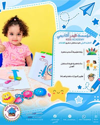 حضانة • KG1-KG2 • مدينة بسماية