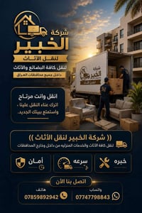 أسعار منافسة • جودة عالية • أمان الأثاث