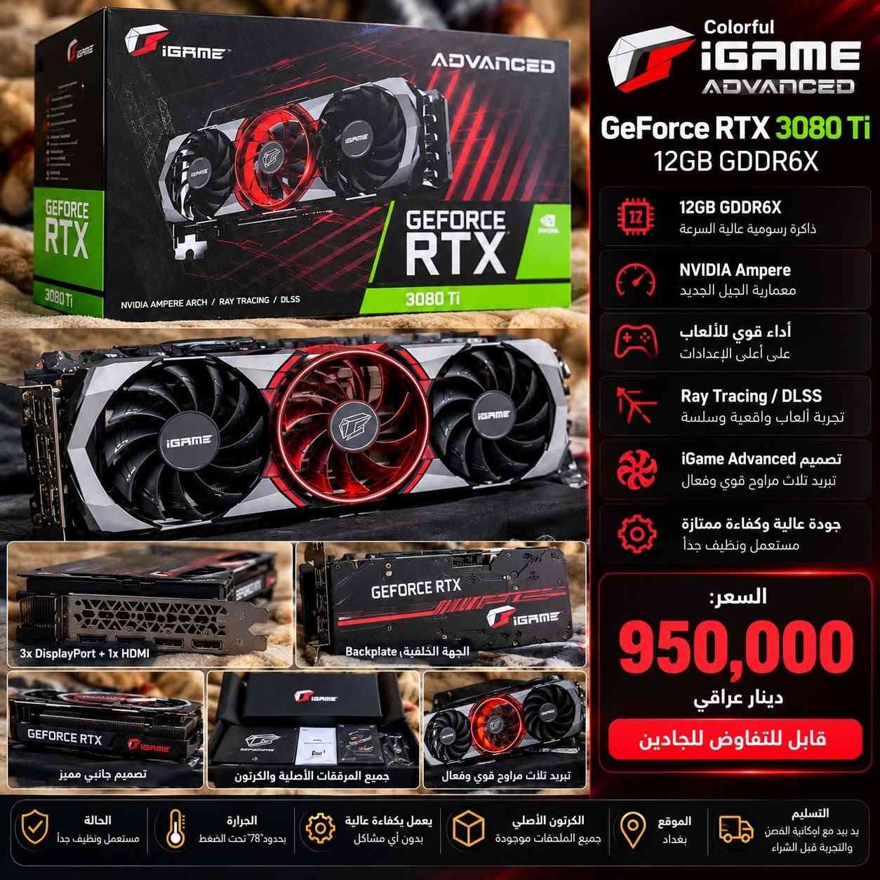 3080Ti • i9-12900K • مستعمل نظيف