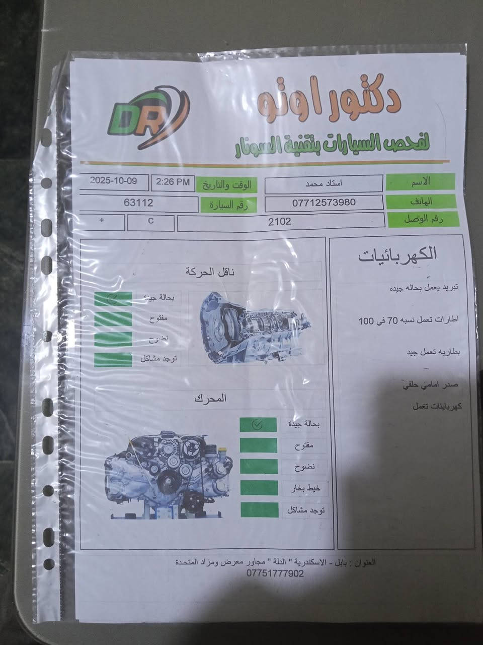 ألنترا موديل 18 السنوية لغاية 31 بأسمي تحويل ثاني يوم فول مواصفات بصمة فتحة ،،السيارة جاهزة ونظيفه كولش من فضل الله موجوده بابل الإسكندرية السعر 110 للاستفسار الاتصال على الرقم ***********
@إشارة
