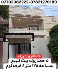 حصاروك • ٤ غرف • ١٢٥م