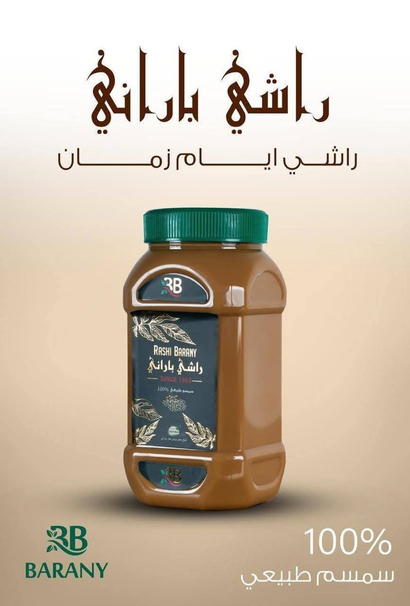راشي باراني • سمسم طبيعي • توصيل