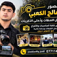 مصور • أفراح ومناسبات • تصوير درون