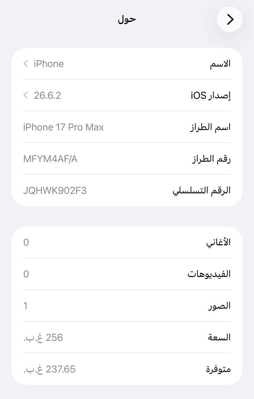 ايفون 17 برو ماكس ذاكرة 256 بطارية 100 مشحون 32 مرة
جهاز سيمكارت عربي شرق اوسط جديد ومكفول ملحقات كاملة + گفر شفاف اصلي ولزكات للكامرات 
العنوان : بغداد مصفى الدورة 
السعر : 1925 وبي مجال 
للتواصل : خاص او ***********

نص مكتوب في الصور:
- حول الاسم iPhone إصدار iOS 26.6.2 اسم الطراز iPhone 17 Pro Max رقم الطراز MFYM4AF/A الرقم التسلسلی JQHWK902F3 الأغاني 0 الفيديوهات 0 الصور 1 السعة 256 غ.ب. متوفرة 237.65 غ.ب.
- حالة البطارية
- عادية
- تعمل بطارية iPhone هذه على النحو المتوقع. حول البطارية والضمان...
- الحد الأقصى للقدرة
- 100%
- هذا قياس لقدرة البطارية مقارنة بقدرتها عندما كانت جديدة. قد تتسبب القدرة المنخفضة بتقليل ساعات الاستخدام بين عملية الشحن والأخرى.
- عدد الدورات
- 32
- هذا هو عدد مرات استهلاك iPhone لقدرة البطارية. معرفة المزيد...
- تاريخ التصنيع
- حزيران 2026
- أول استخدام
- آب 2026