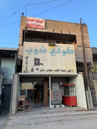 حبيبية بغداد • موقع تجاري • ١٤٤م