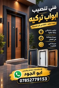 تنصيب أبواب تركية • تركيب احترافي • جودة مضمونة
