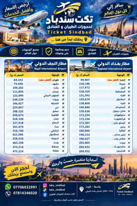 تكت سندباد • مطار النجف • مطار بغداد
