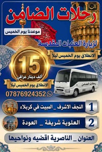 كوستر • الخميس ليلاً • الناصرية