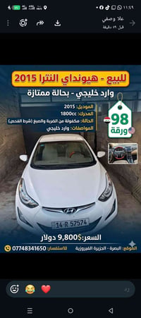 النترا • ٢٠١٥ • وارد خليجي